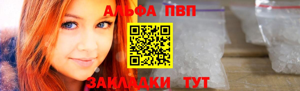 Бирск  APVP  А ПВП VHQ  купить  цена  Альфа ПВП VHQ  Alpha-PVP Crystall  Вход с VPN 