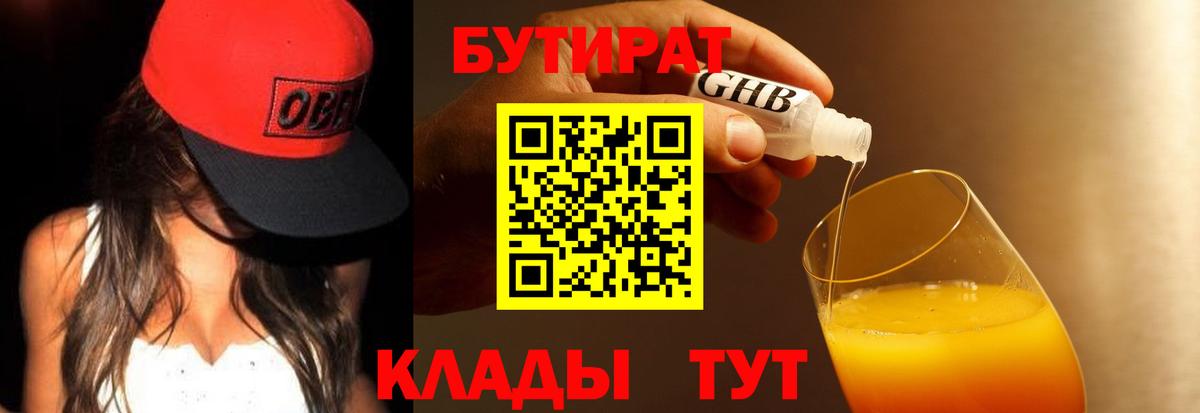 БУТИРАТ BDO Бирск