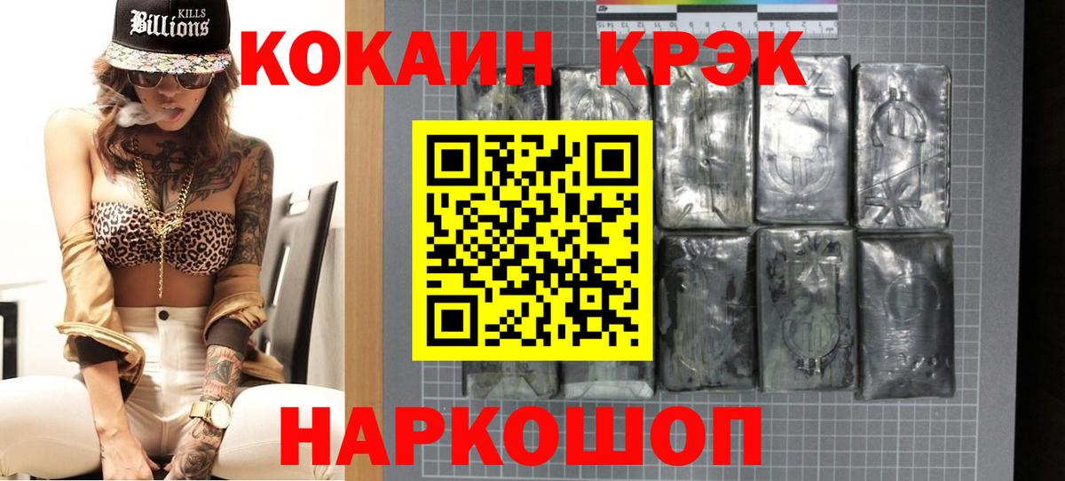 Бирск  Кокаин  Кокаин Эквадор  Вход с VPN  Cocaine VHQ 