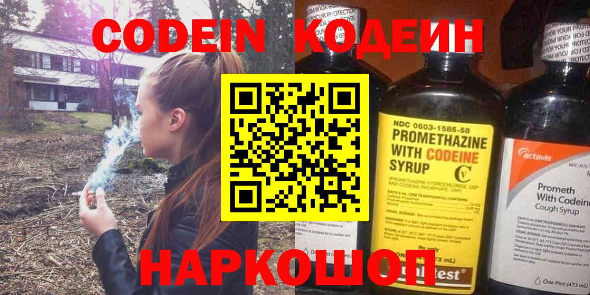 Кодеин Purple Drank  Кодеиновый сироп Lean напиток Lean (лин)  Вход с VPN  Бирск 