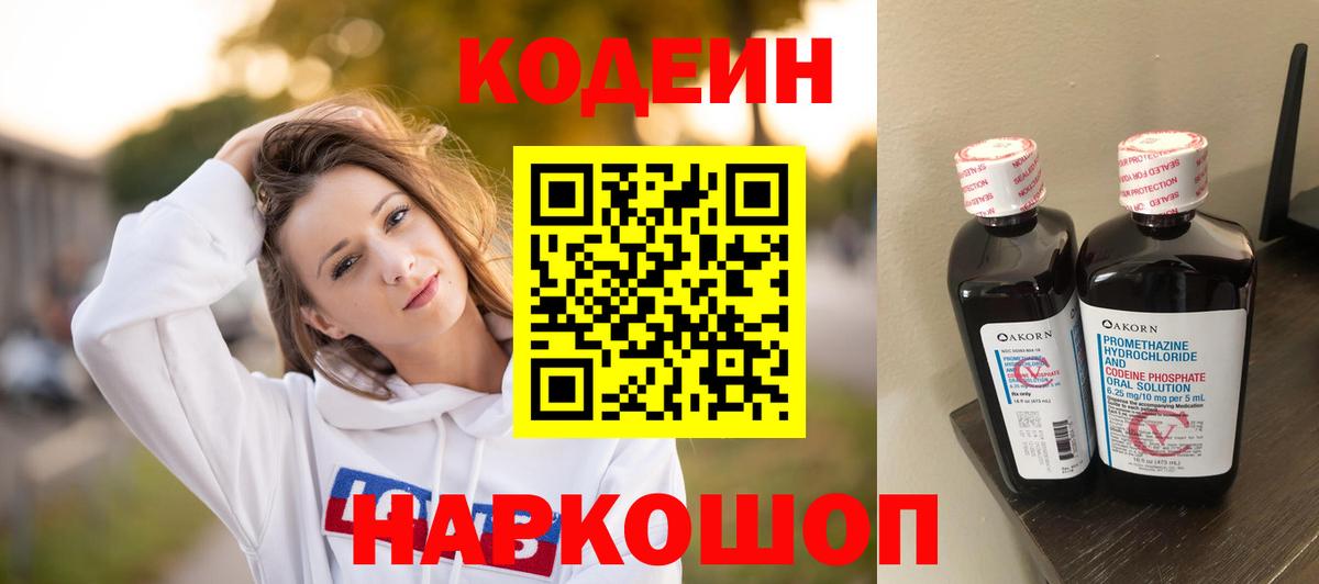 Кодеиновый сироп Lean напиток Lean (лин) Бирск
