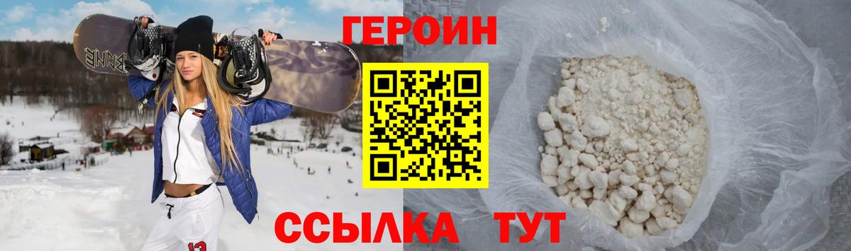 ГЕРОИН белый Бирск