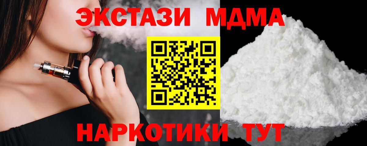 МДМА crystal  MDMA кристаллы  Вход с VPN  Бирск 