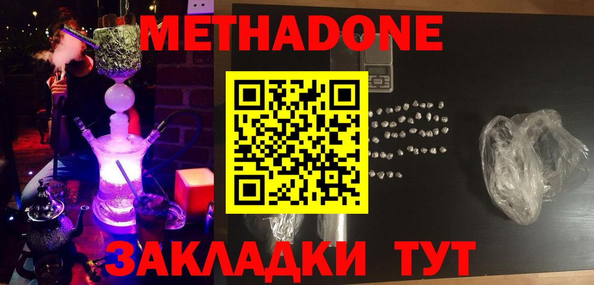 МЕТАДОН methadone  Вход с VPN  МЕТАДОН methadone  Бирск 