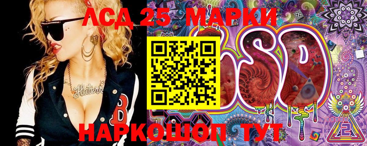 Марки 25I-NBOMe 1500мкг Бирск